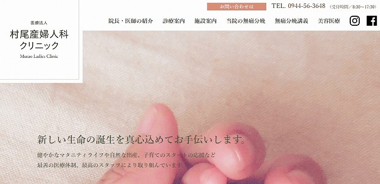 村尾産婦人科クリニック