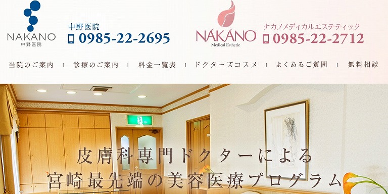 ナカノメディカルエステティック