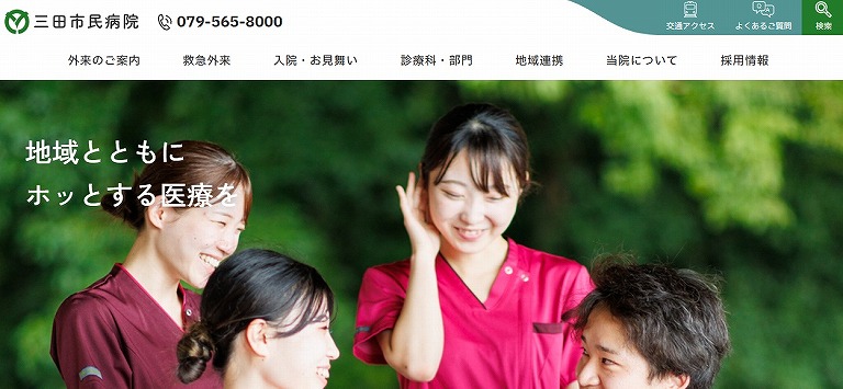 三田市民病院