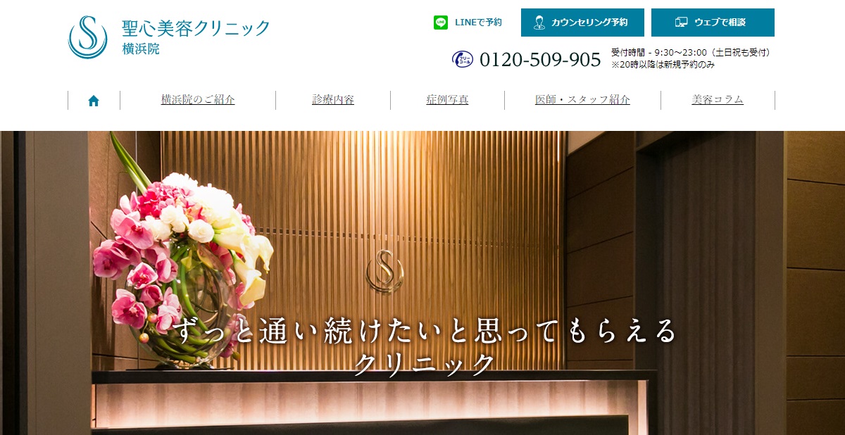 聖心美容クリニックの横浜院