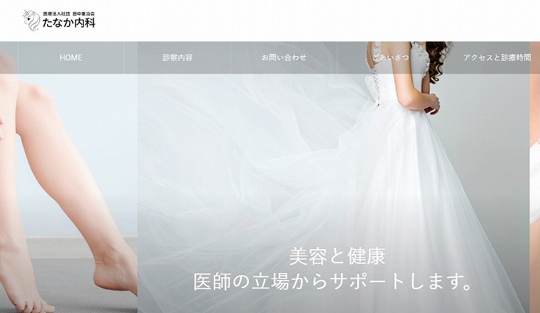 たなか内科