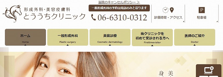 とううちクリニック