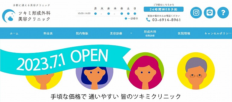 ツキミ形成外科美容クリニック