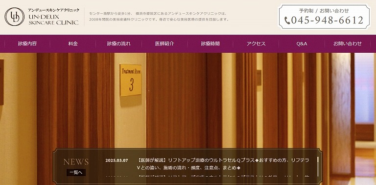 アンデュースキンケアクリニック