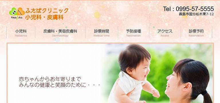 ふたばクリニック