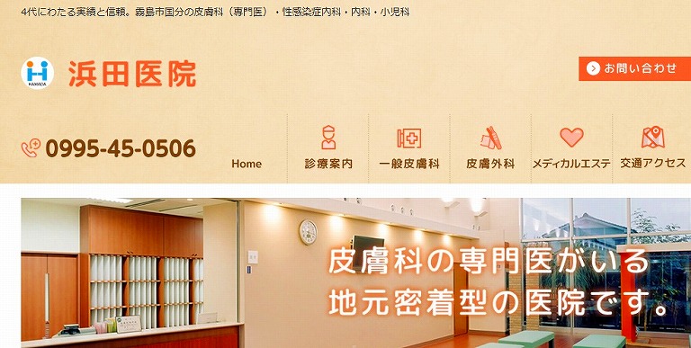 浜田医院