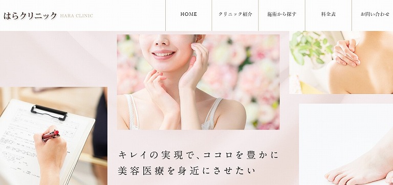 はらクリニック