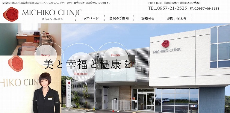 みちこくりにっく