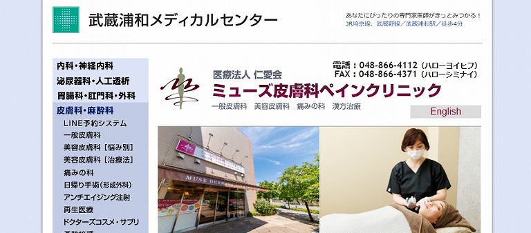 ミューズ皮膚科ペインクリニック