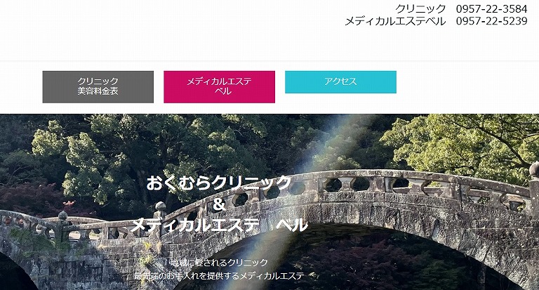 おくむらクリニック