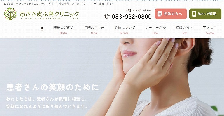 おざさ皮ふ科クリニック