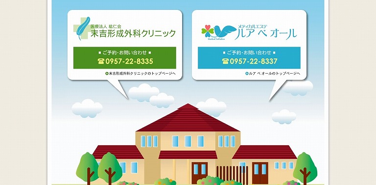 末吉形成外科クリニック