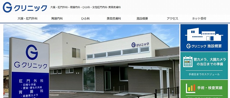 Gクリニック