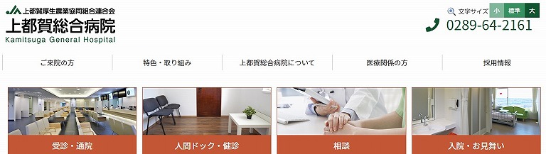 上都賀総合病院