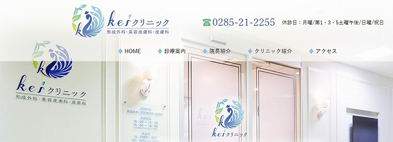 keiクリニック