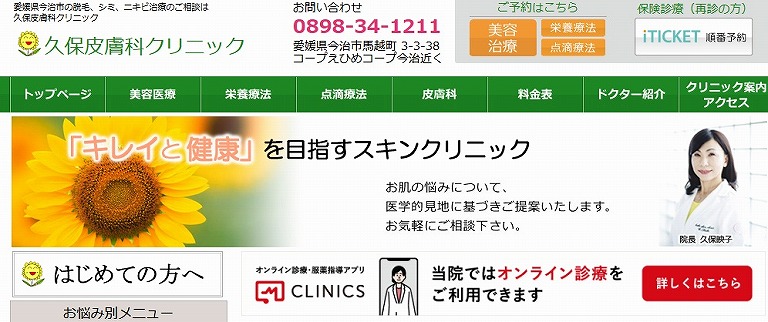 久保皮膚科クリニック