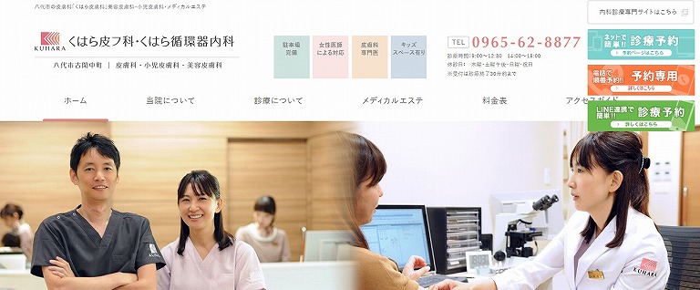 くはら皮フ科