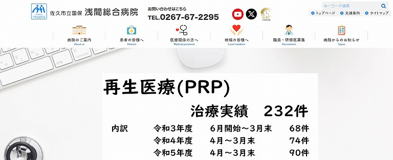 国保浅間総合病院