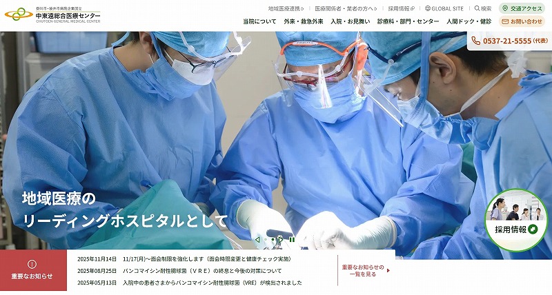 中東遠総合医療センター