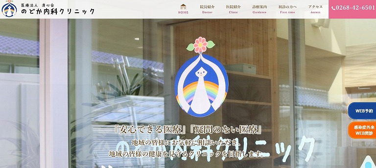 のどか内科クリニック