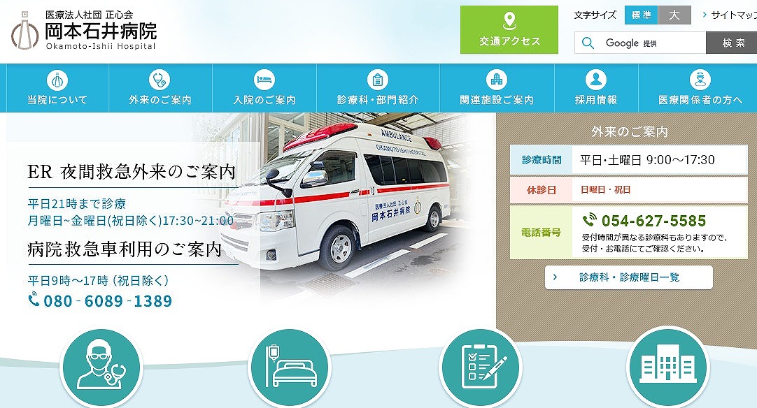 岡本石井病院