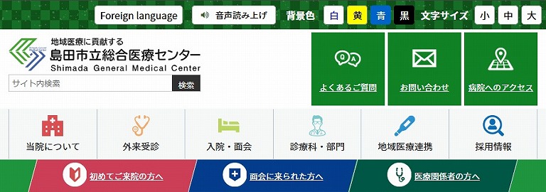 島田市立総合医療センター