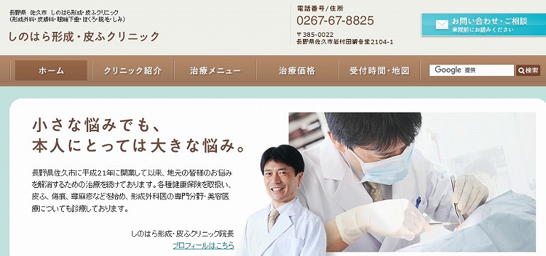 しのはら形成 皮ふクリニック