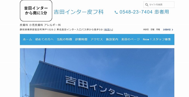 吉田インター皮フ科