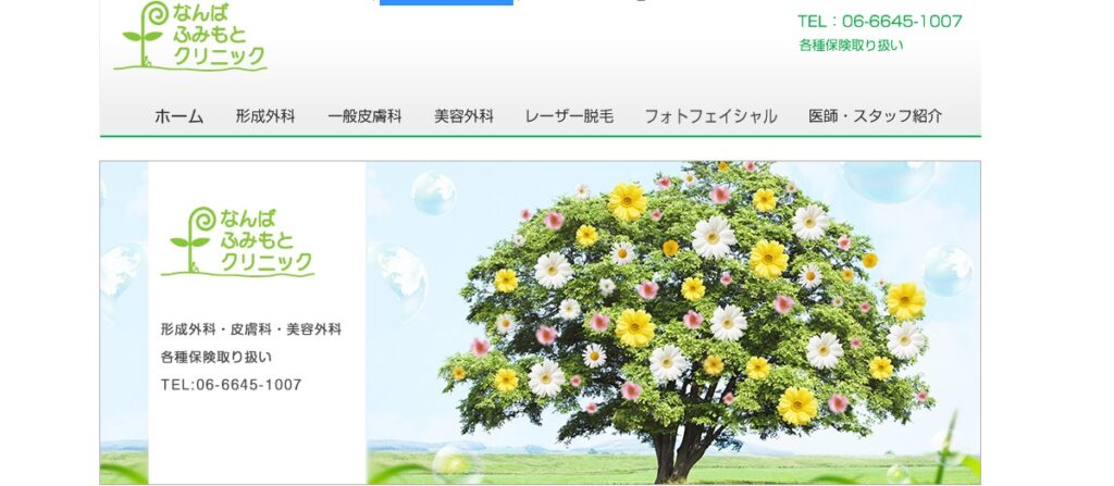 なんばふみもとクリニック