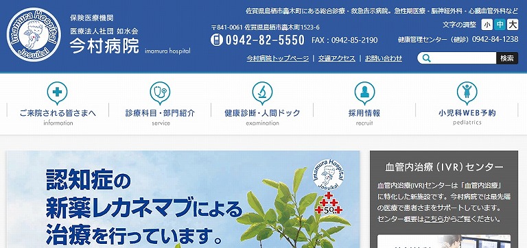 今村病院