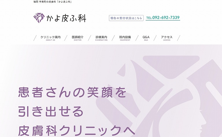 かよ皮ふ科