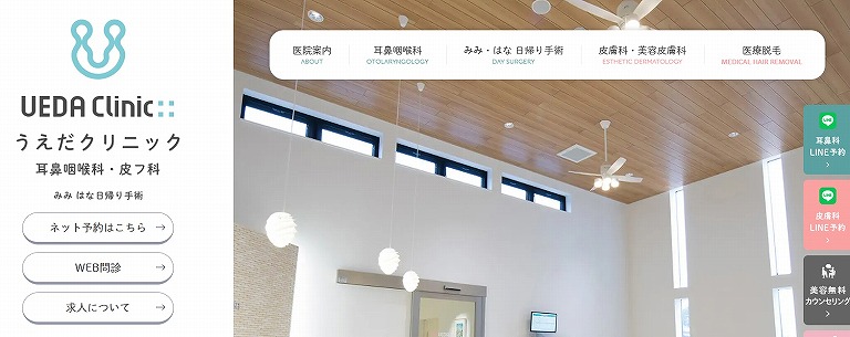 うえだクリニック