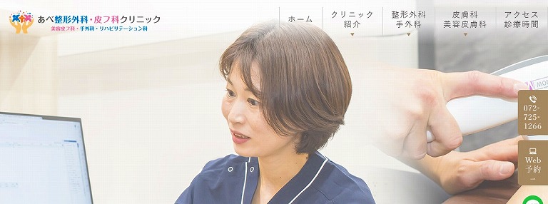 あべ整形外科