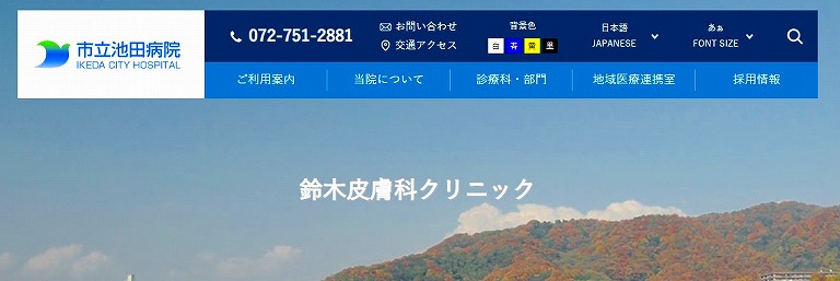 鈴木皮膚科クリニック