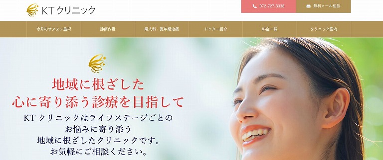 KTクリニック