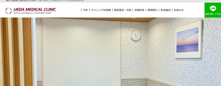 うえだメディカルクリニック
