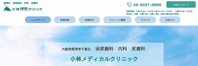 小林メディカルクリニック