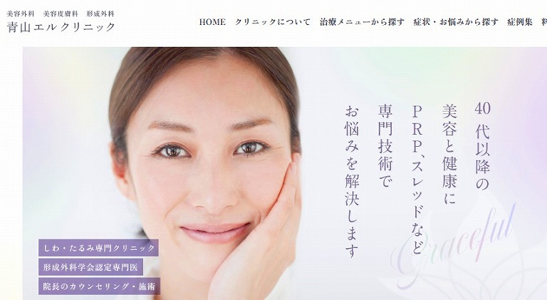 青山エルクリニック