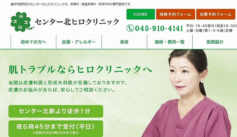センター北ヒロクリニック
