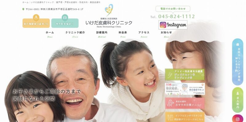 いけだ皮膚科クリニック