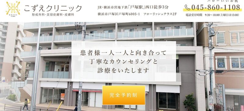 こずえクリニック