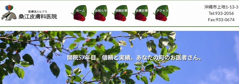 桑江皮膚科医院