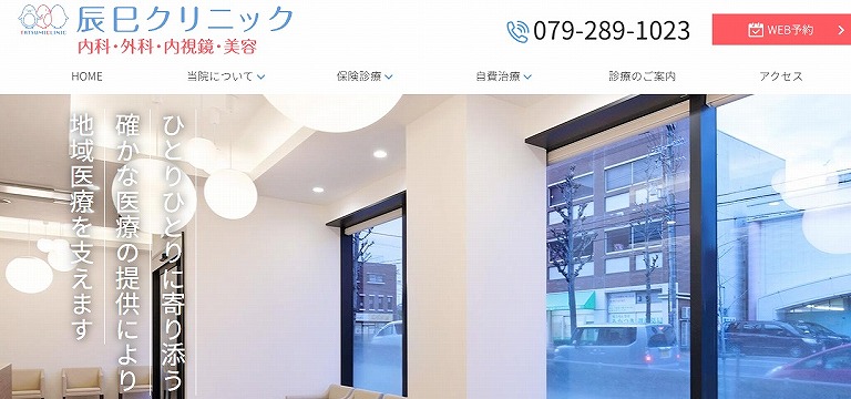 辰巳クリニック