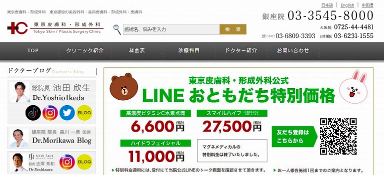 東京皮膚科・形成外科