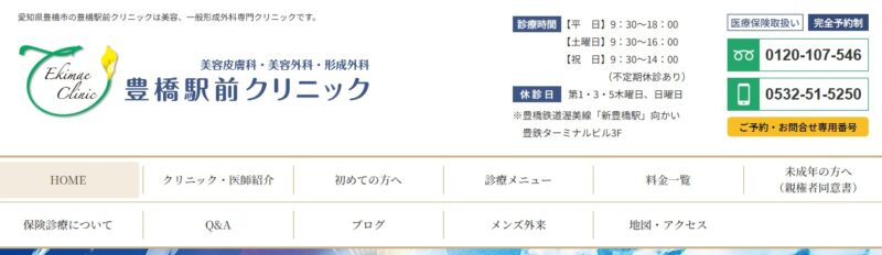 豊橋駅前クリニック