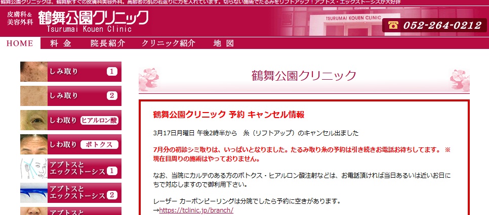 鶴舞公園クリニック