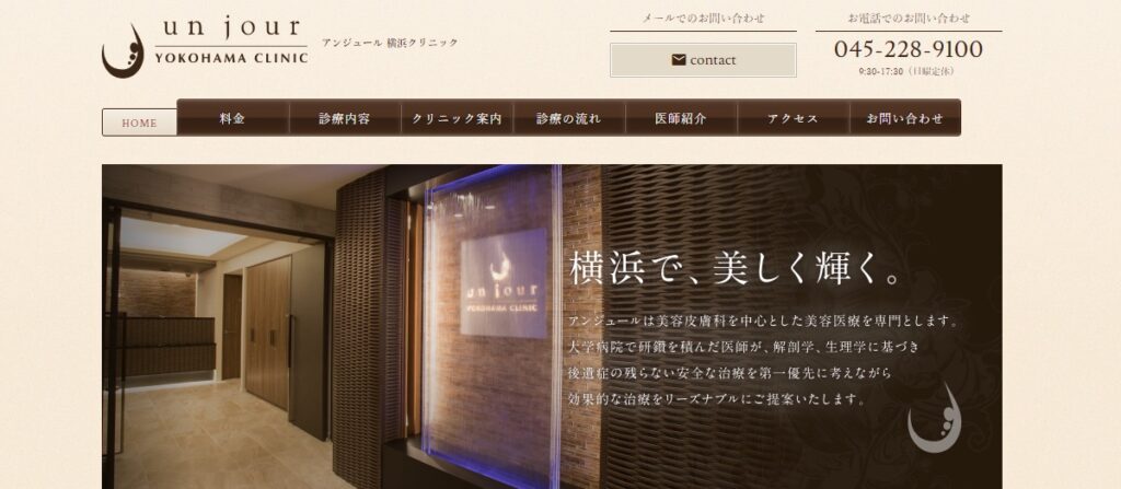 アンジュール横浜クリニック