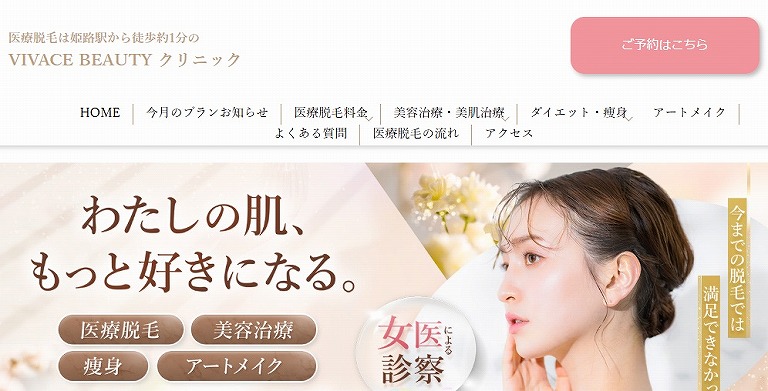 VIVACE BEAUTYクリニック