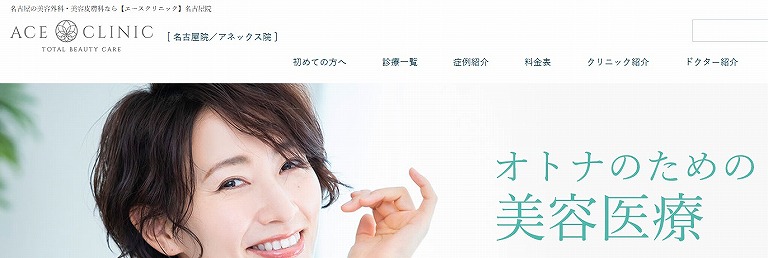 エースクリニック