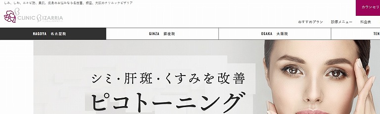 クリニックビザリア